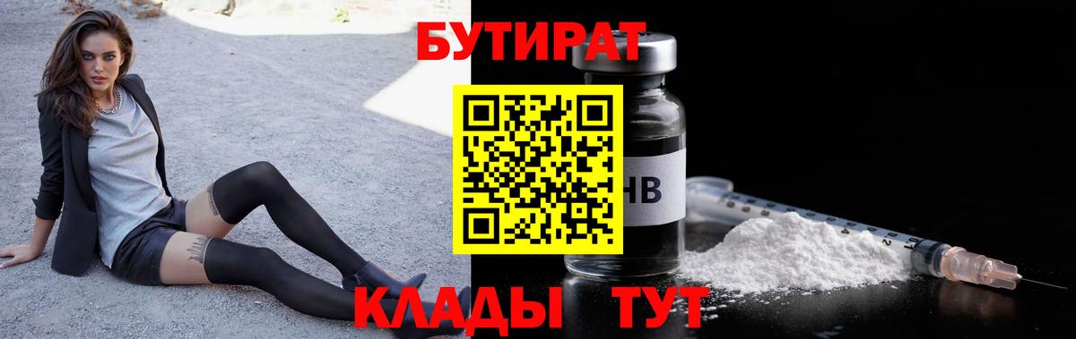 БУТИРАТ  БУТИРАТ бутик  Вход с VPN  Дюртюли 