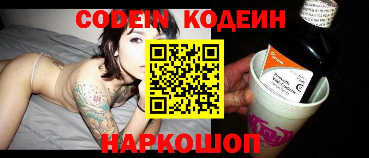 Кодеиновый сироп Lean Purple Drank  Вход с VPN  Дюртюли 