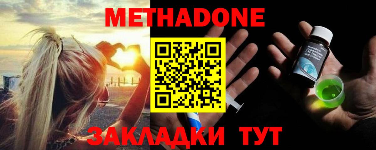 МЕТАДОН methadone  Метадон methadone  Вход с VPN  Дюртюли 