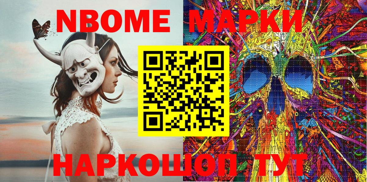 Марки N-bome 1,8мг Дюртюли